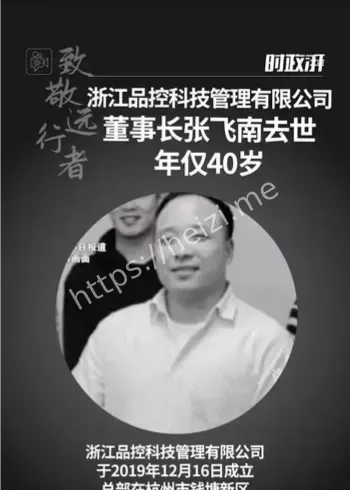 浙江40岁董事长离世
