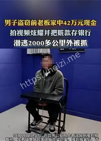 男子偷42万存银行