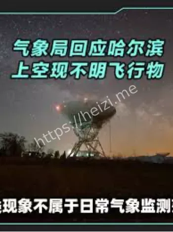 不明飞行物