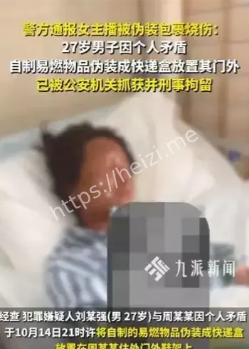 男子伪装快递报复烧伤案