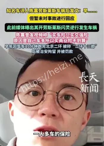 车评人陈震向受害家属致歉